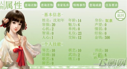 橙光游戏伎生何处民伎线速刷攻略 (1)