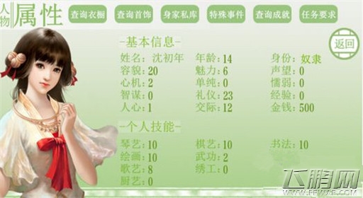 橙光游戏伎生何处翠翠好感度攻略 (1) 橙光游戏伎生何处翠翠好感度攻略 (1)