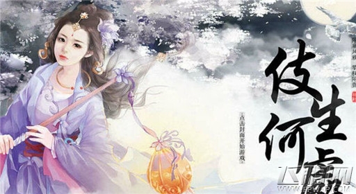 橙光游戏伎生何处人物属性选择攻略 (1)