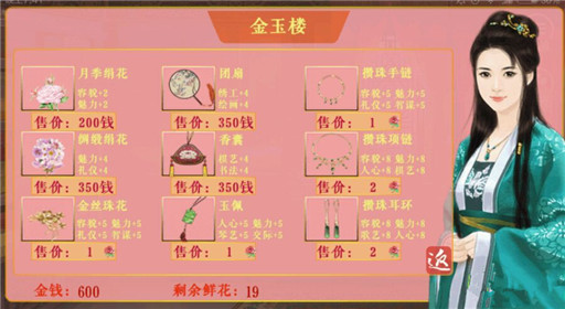 橙光游戏伎生何处金玉楼攻略