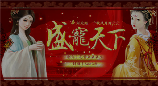 橙光游戏盛宠天下男主单线过关流程分享