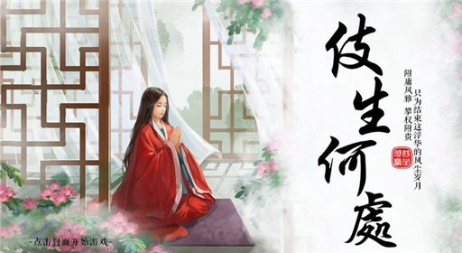 橙光游戏伎生何处奴役所12月全攻略分享