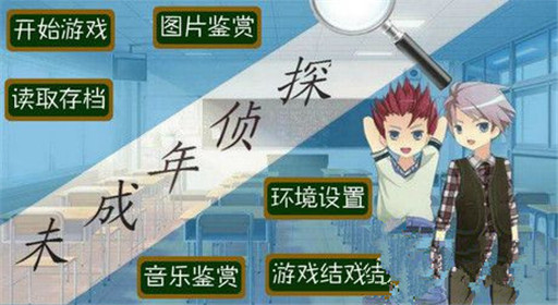 橙光游戏未成年侦探过关流程