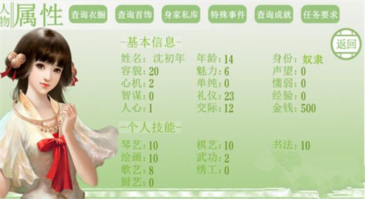 橙光游戏伎生何处翠翠好感度攻略