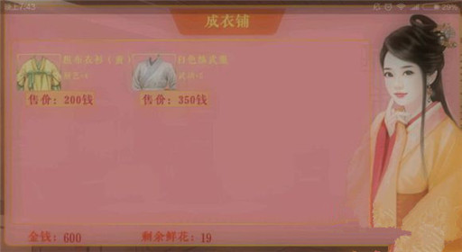 橙光游戏伎生何处成衣铺通关攻略