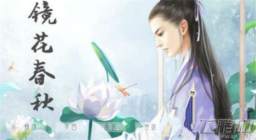 橙光游戏镜花春秋过关流程分享 (1)