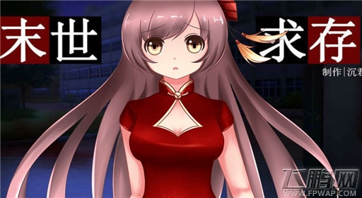 橙光游戏末世求存鲜花通道的子轩过关流程分享 (1) 橙光游戏末世求存鲜花通道的子轩过关流程分享 (1)