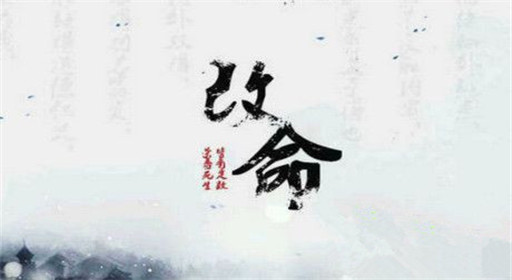 橙光游戏改命过关流程分享