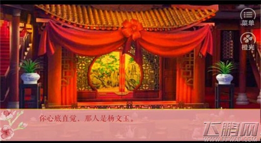 橙光游戏伎生何处杨文玉线过关流程 (2)