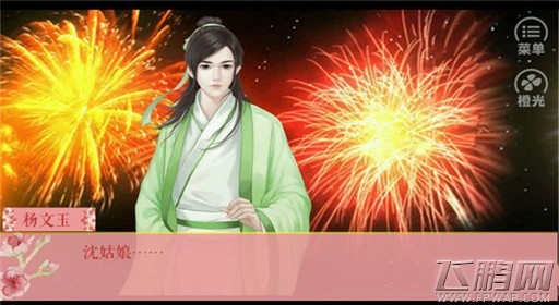 橙光游戏伎生何处杨文玉线过关流程 (7)