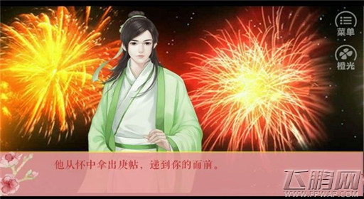 橙光游戏伎生何处杨文玉线过关流程 (12)