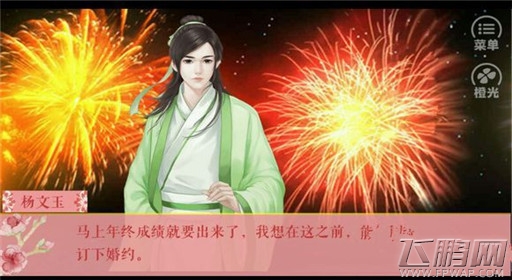 橙光游戏伎生何处杨文玉线过关流程 (13)