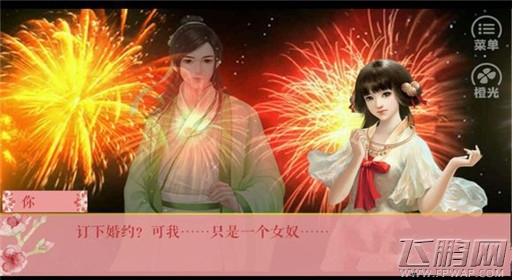 橙光游戏伎生何处杨文玉线过关流程 (14)