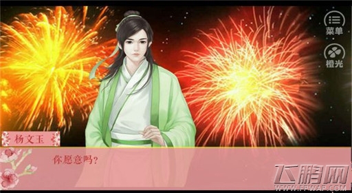 橙光游戏伎生何处杨文玉线过关流程 (17)