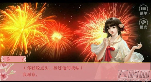 橙光游戏伎生何处杨文玉线过关流程 (20)