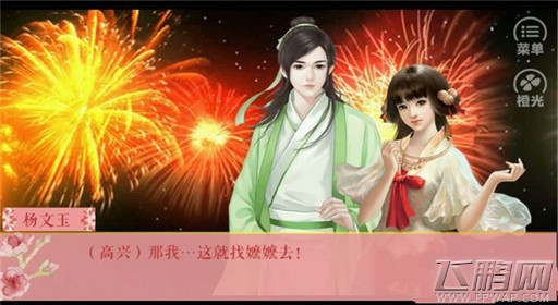 橙光游戏伎生何处杨文玉线过关流程 (21)