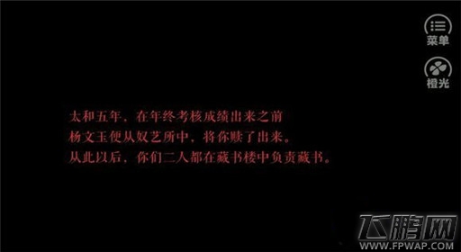 橙光游戏伎生何处杨文玉线过关流程 (22)