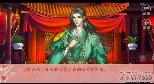 橙光游戏伎生何处傅元昊线图文过关流程 (3)