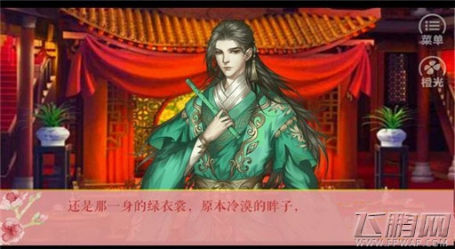 橙光游戏伎生何处傅元昊线图文过关流程 (4)