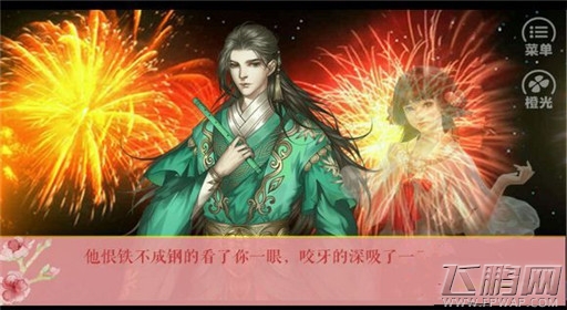 橙光游戏伎生何处傅元昊线图文过关流程 (11)