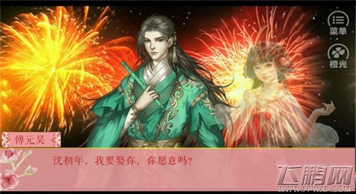 橙光游戏伎生何处傅元昊线图文过关流程 (12)