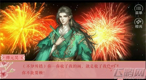 橙光游戏伎生何处傅元昊线图文过关流程 (15)