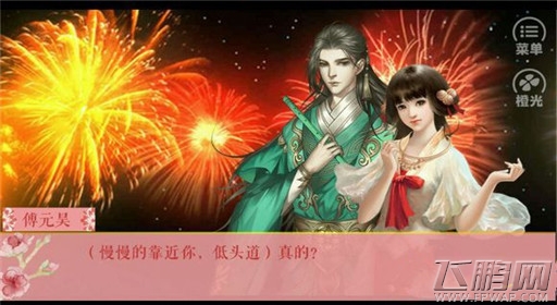 橙光游戏伎生何处傅元昊线图文过关流程 (19)