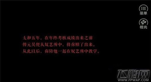 橙光游戏伎生何处傅元昊线图文过关流程 (20)