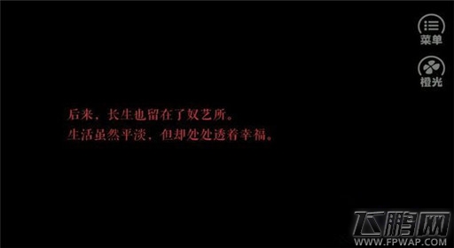 橙光游戏伎生何处傅元昊线图文过关流程 (21)