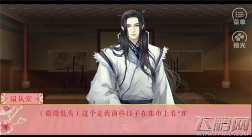 橙光游戏伎生何处温从安线图文过关流程分享 (4)