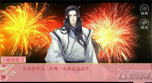 橙光游戏伎生何处温从安线图文过关流程分享 (7)