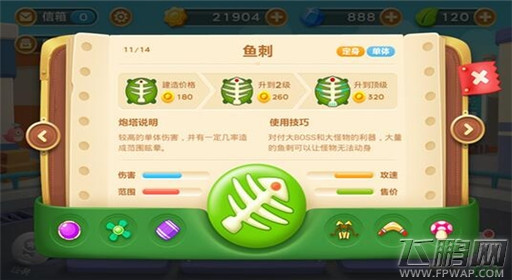 保卫萝卜3鱼刺获得攻略 (1)