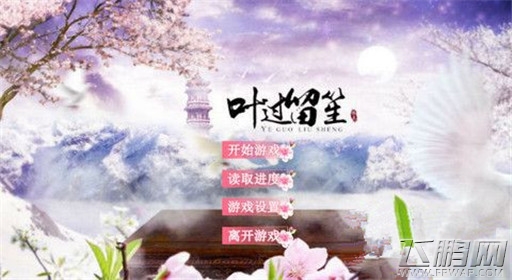 橙光游戏叶过留笙夏侯未央he过关流程分享 (1) 橙光游戏叶过留笙夏侯未央he过关流程分享 (1)