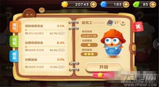 保卫萝卜3升级建筑工培养需知 (2) 保卫萝卜3升级建筑工培养需知 (2)