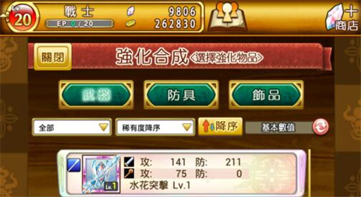 战斗吧蘑菇君武器防具装备属性介绍