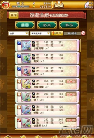 战斗吧蘑菇君武器防具装备属性介绍 (2) 战斗吧蘑菇君武器防具装备属性介绍 (2)