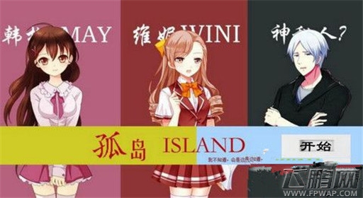 橙光游戏孤岛解谜过关流程分享 (1)