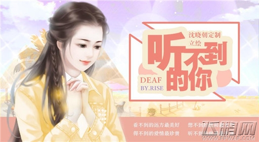 橙光游戏听不到的你过关流程分享 (1)