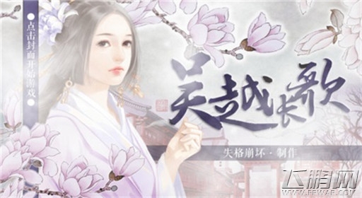 橙光游戏吴越长歌春秋爱情故事过关流程分享 (1)