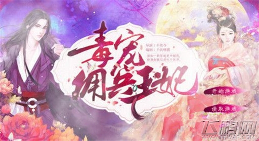 橙光游戏毒宠佣兵王妃谈判过关流程分享 (1)