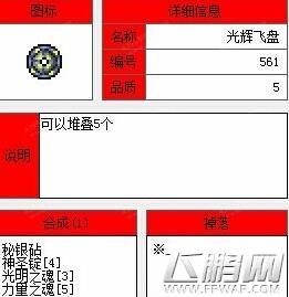 泰拉瑞亚光辉飞盘获得方法分享 (1)