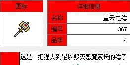 泰拉瑞亚神圣之锤获得方法分享 (1)