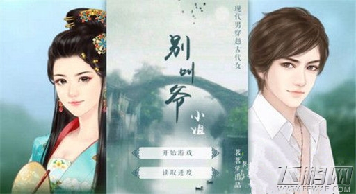 橙光游戏别叫爷小姐过关流程分享 (1) 橙光游戏别叫爷小姐过关流程分享 (1)