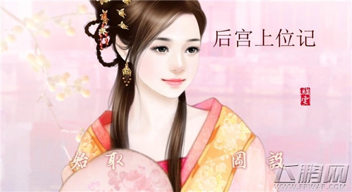 橙光游戏重生后宫上位记过关流程分享 (1)