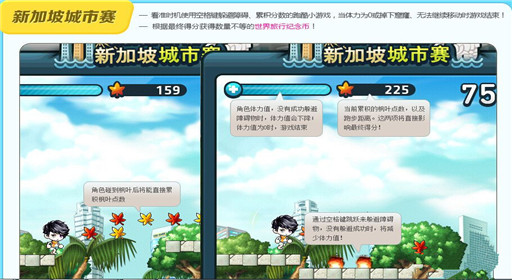 冒险岛新加坡城市赛任务攻略