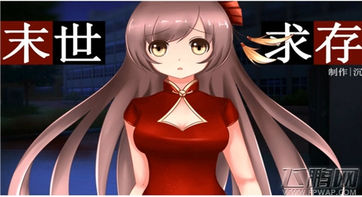 橙光游戏末世求存一起逃亡达成结局流程分享 (1) 橙光游戏末世求存一起逃亡达成结局流程分享 (1)