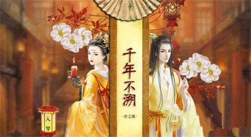 橙光游戏千年不溯过关流程分享