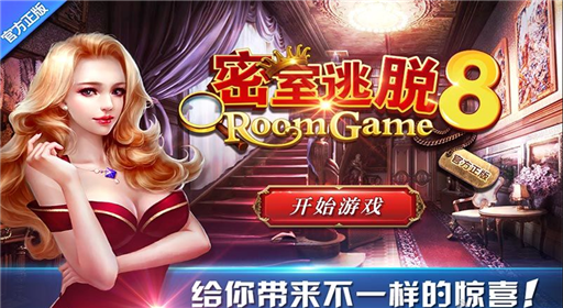 密室逃脱8第6关数字密码通关攻略