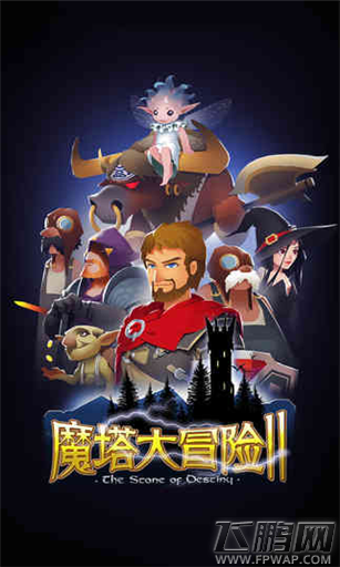 魔塔大冒险2通关攻略 简单难度万血通关技巧 (1)