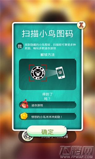 愤怒的小鸟冲冲冲图码扫描活动 免费领游戏道具 (1)